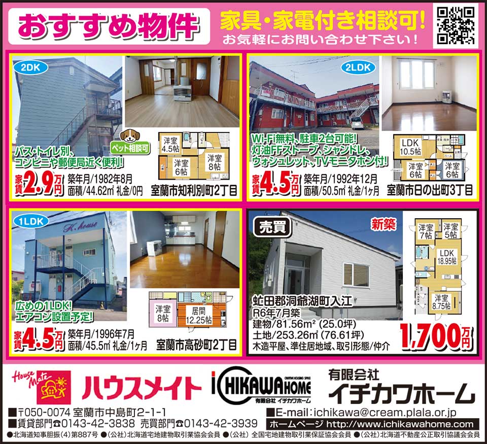 ハウスメイト㈲イチカワホーム