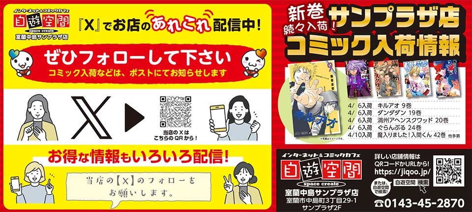 自遊空間室蘭中島サンプラザ店
