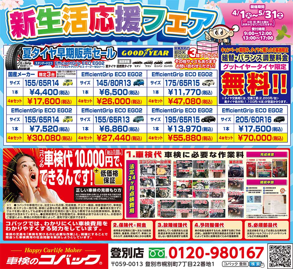 車検のコバック