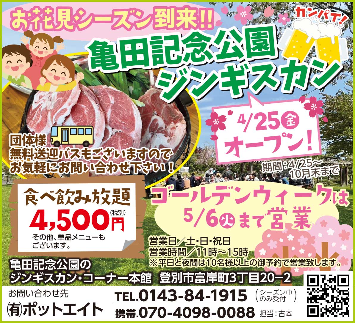 ㈲ポットエイト