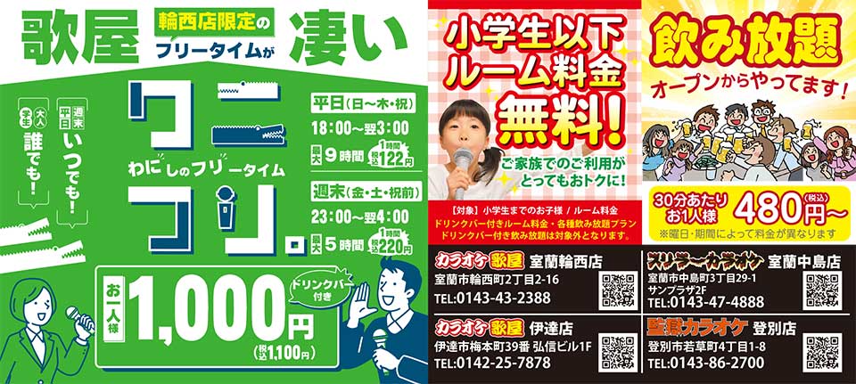 カラオケ歌屋・スリラーカラオケ・監獄カラオケ