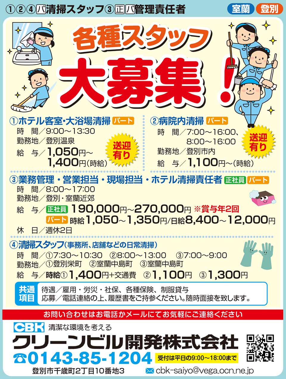 クリーンビル開発株式会社