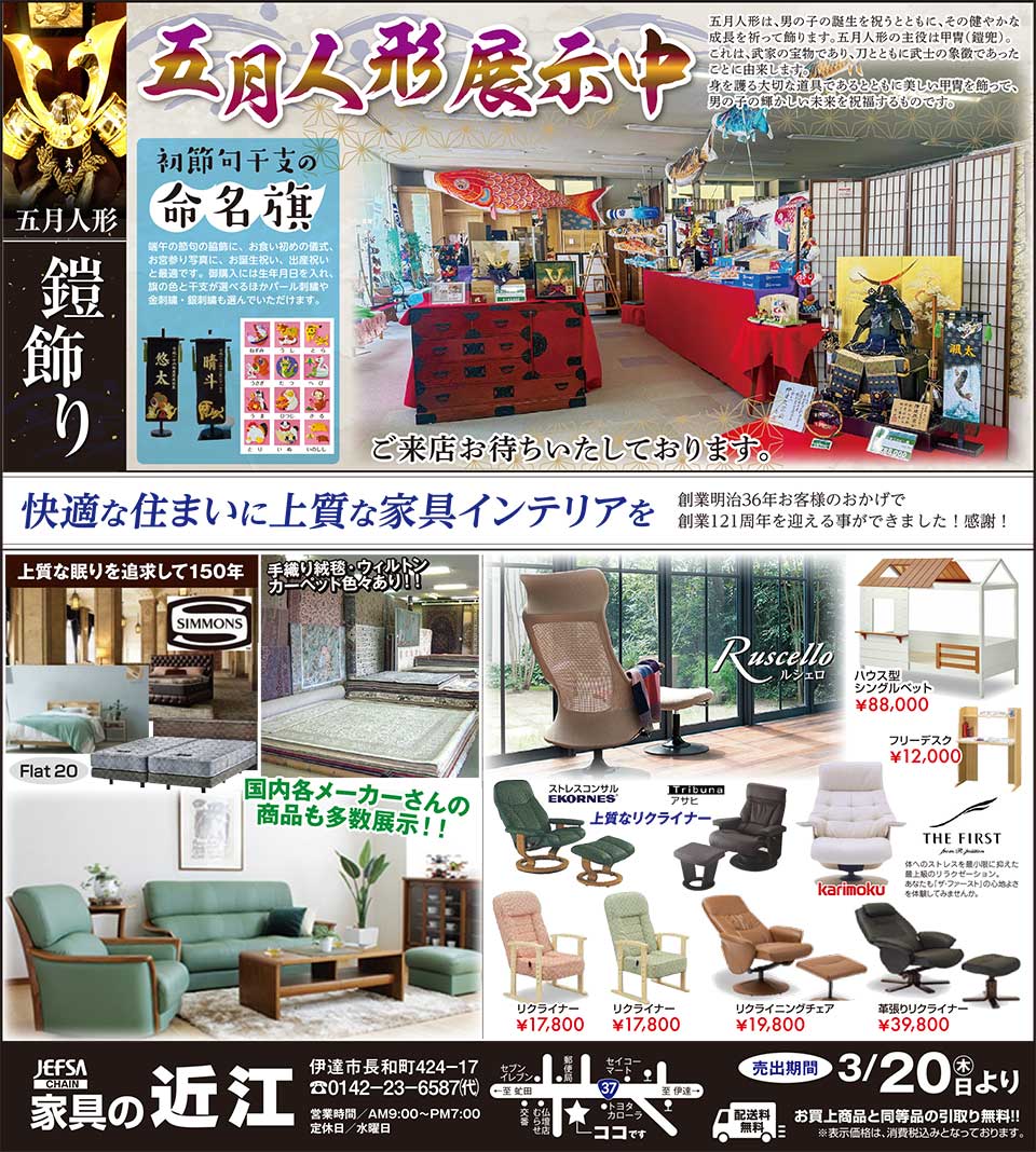 家具の近江