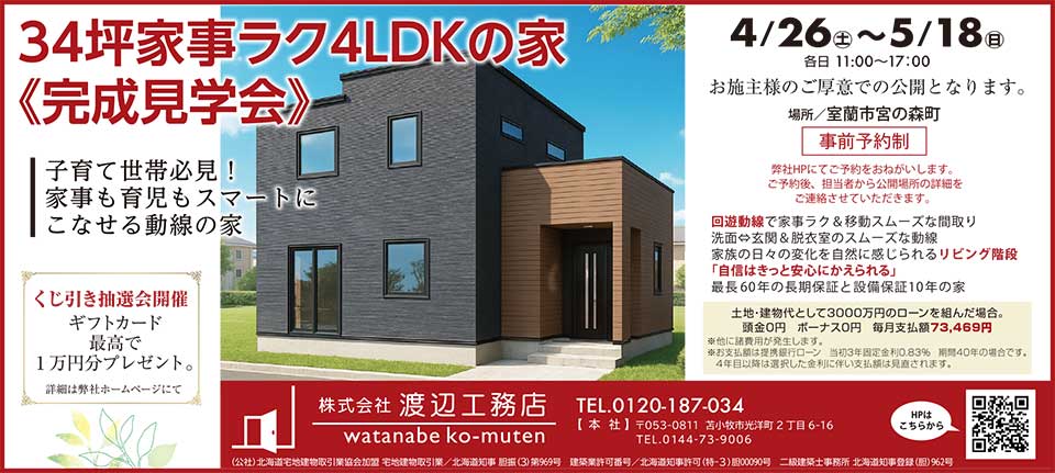株式会社渡辺工務店