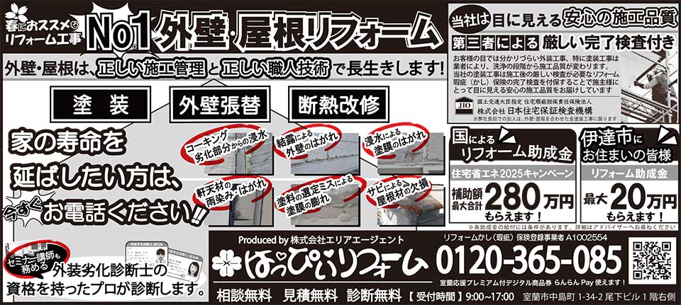 はっぴぃリフォーム