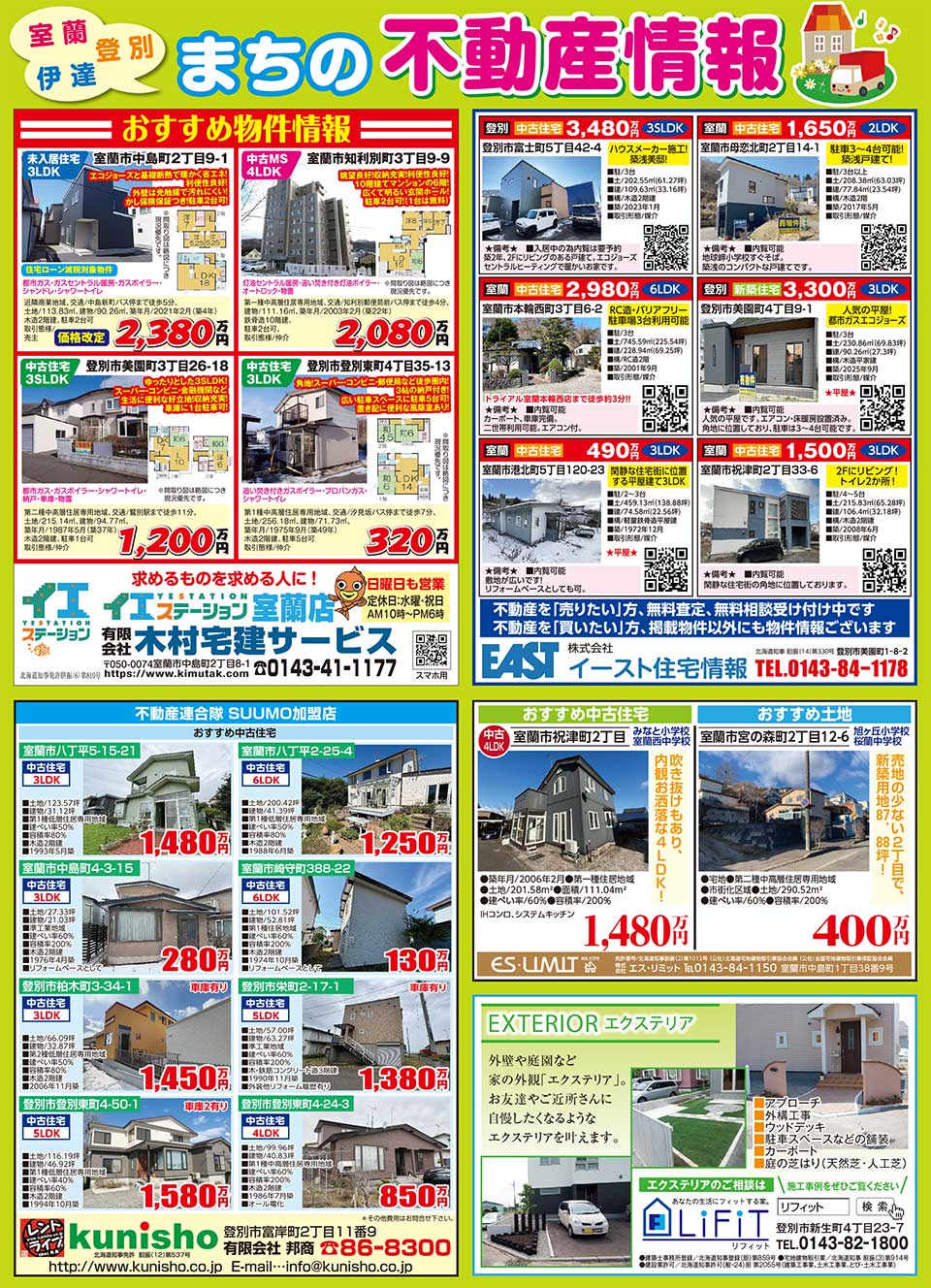 まちの不動産情報