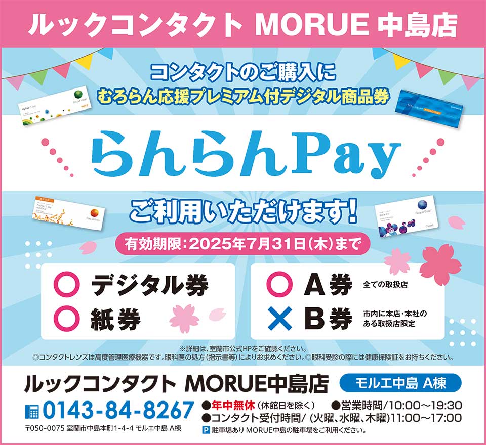 ルックコンタクトMOURE中島店