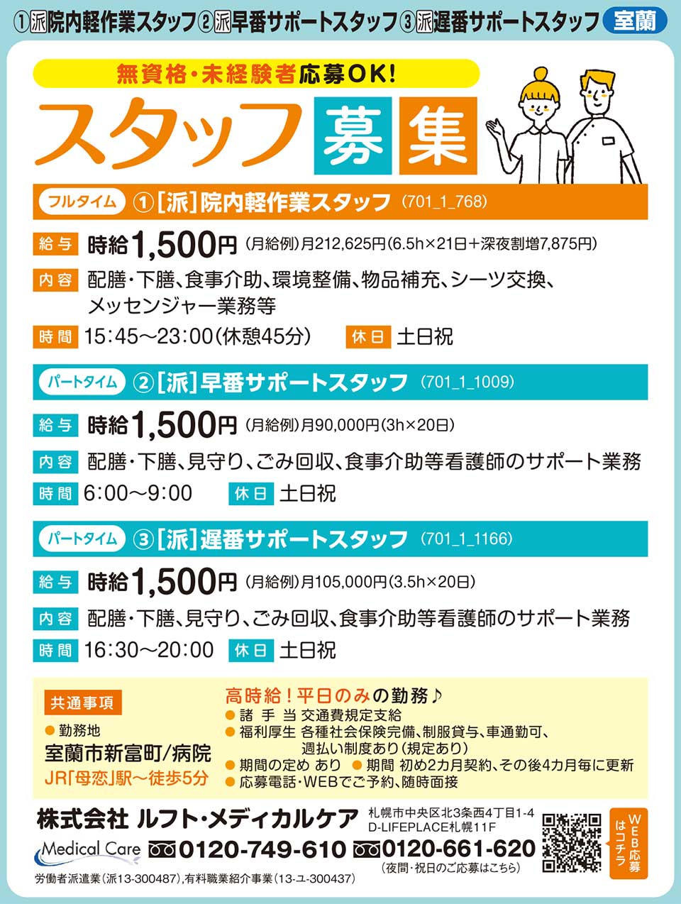 株式会社ルフト・メディカルケア
