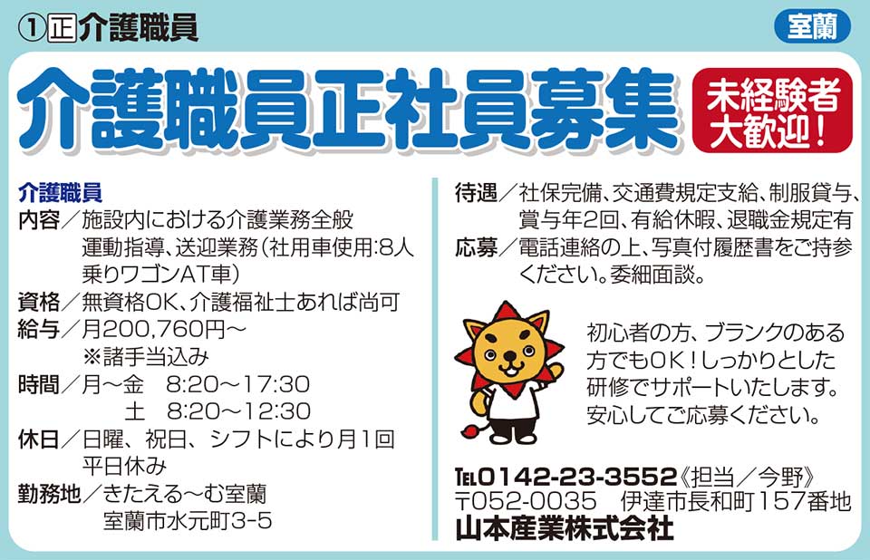 山本産業株式会社