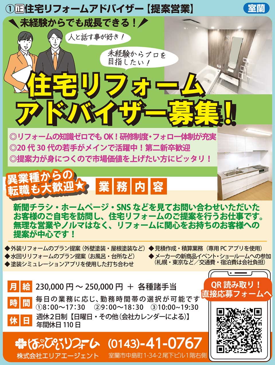 はっぴいリフォーム　株式会社エリアエージェント