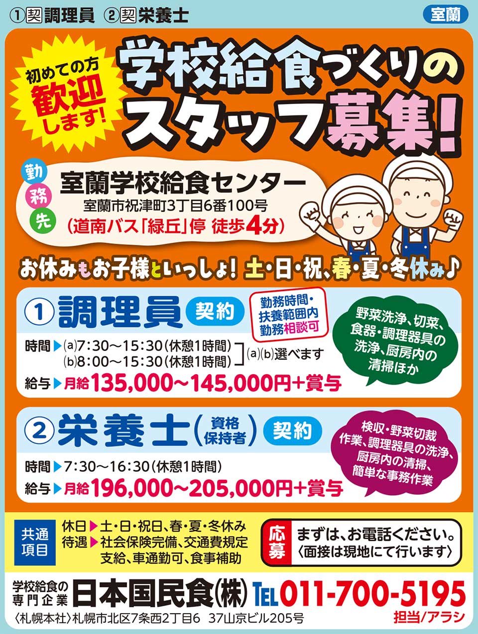 日本国民食㈱