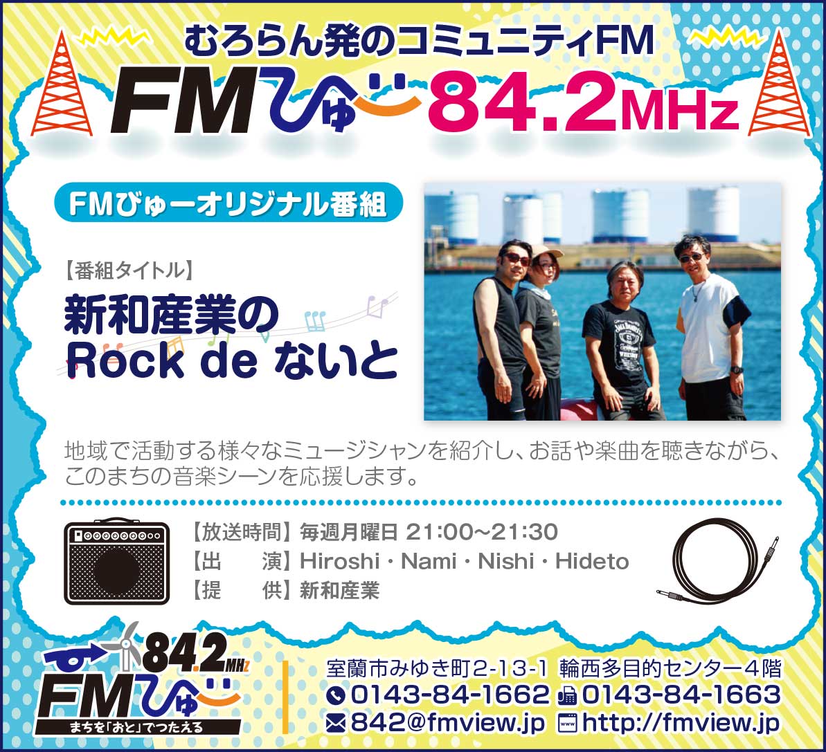 FMびゅ～