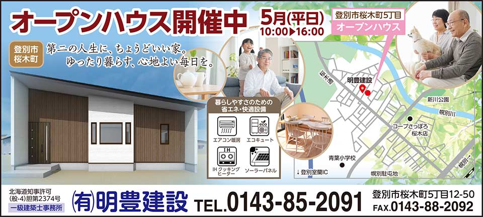 ㈲明豊建設