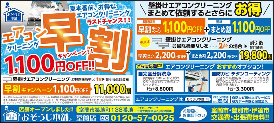 おそうじ本舗
