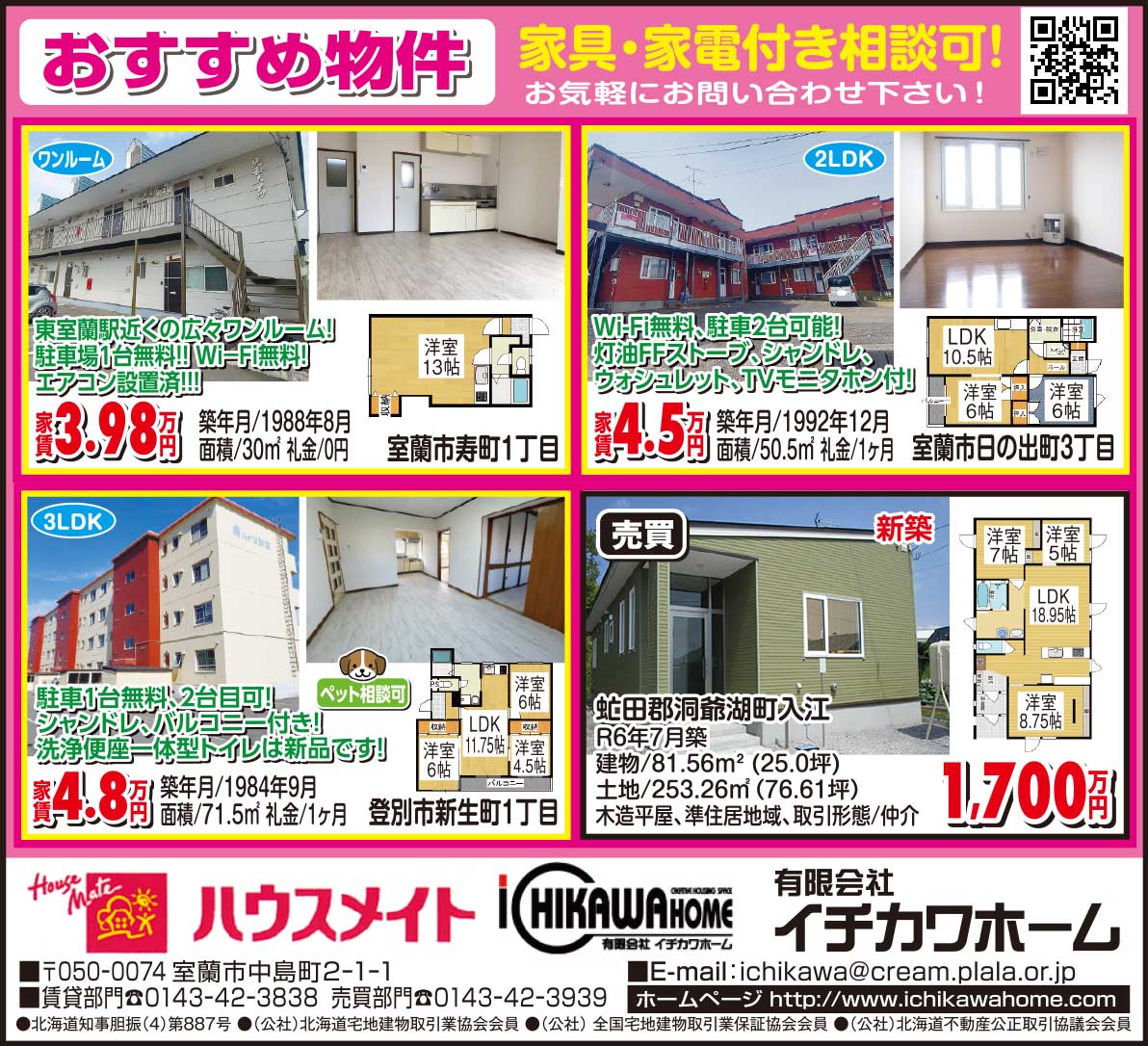 ハウスメイト㈲イチカワホーム