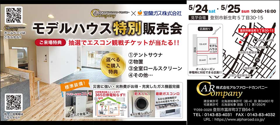 株式会社アルファロードカンパニー