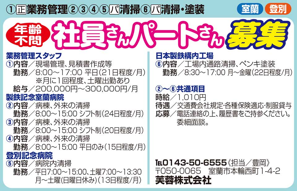 芙蓉株式会社
