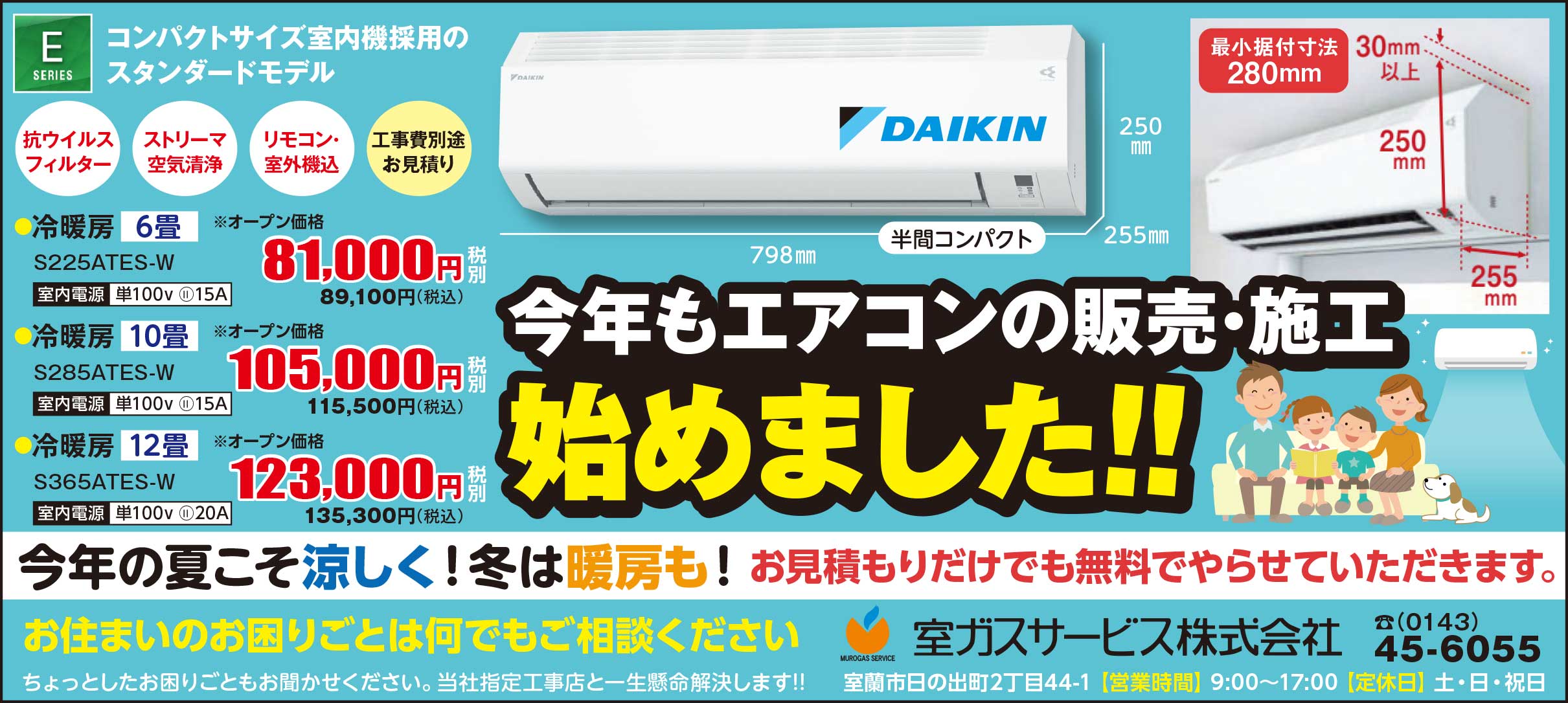 室ガスサービス株式会社