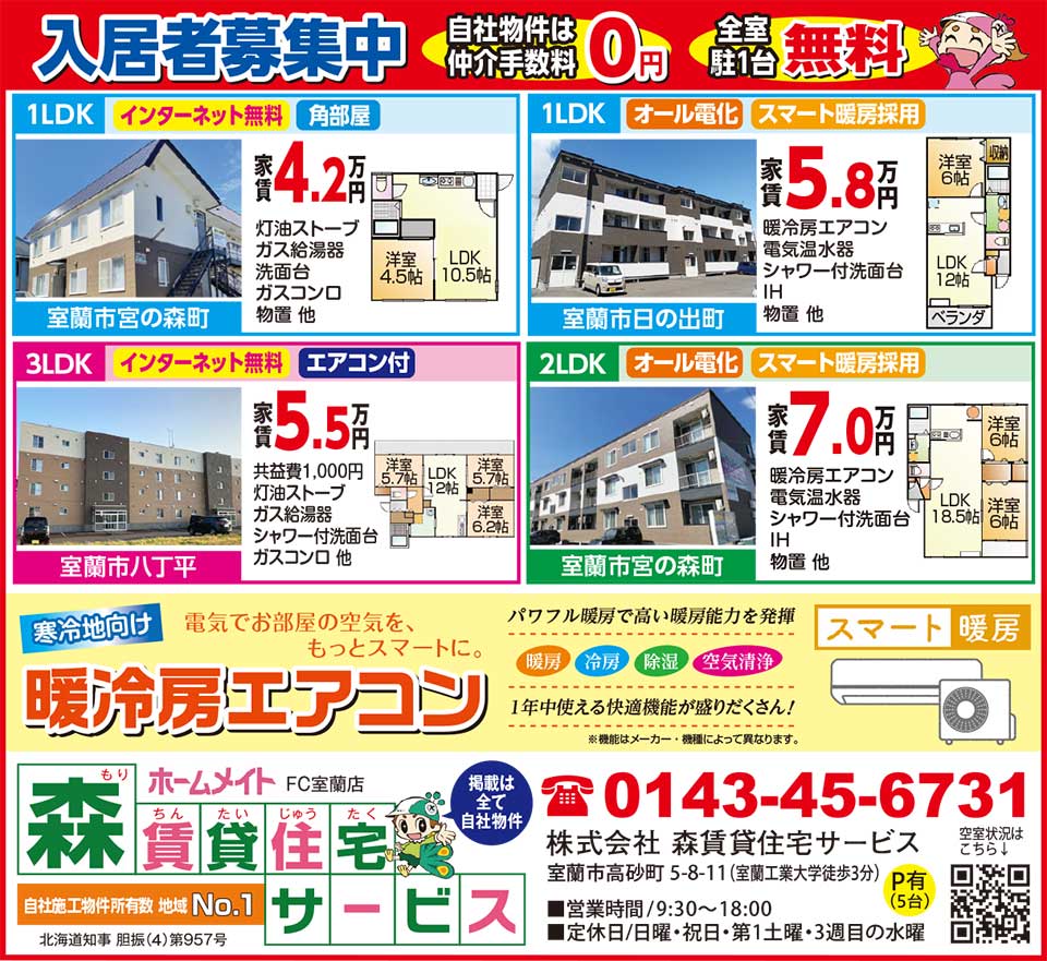 森賃貸住宅サービス