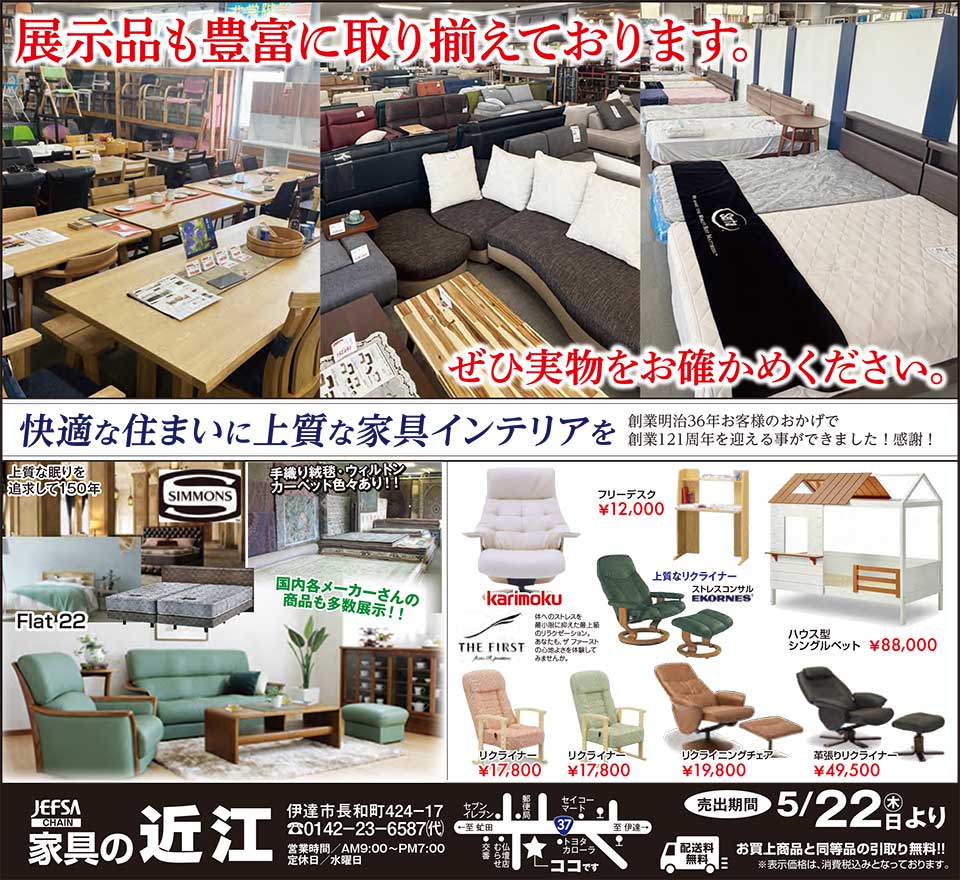 家具の近江