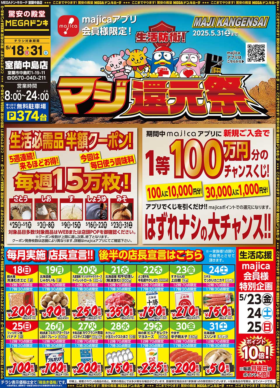 MEGAドンキ室蘭中島店