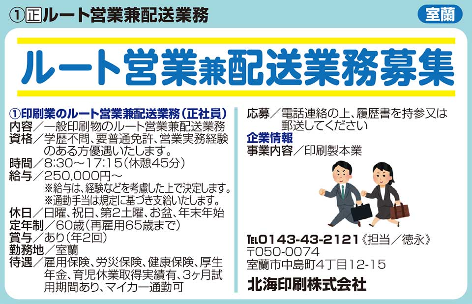 北海印刷株式会社