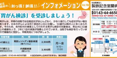 胃がん検診」を受診しましょう！