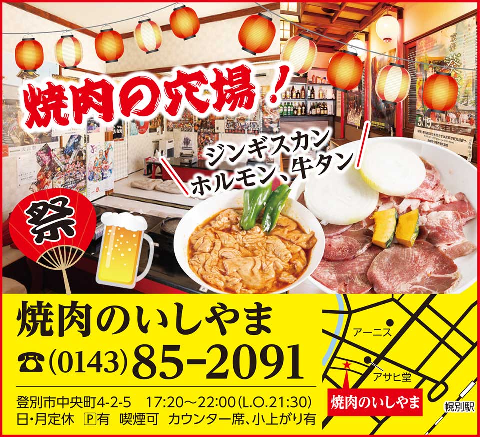 焼肉のいしやま