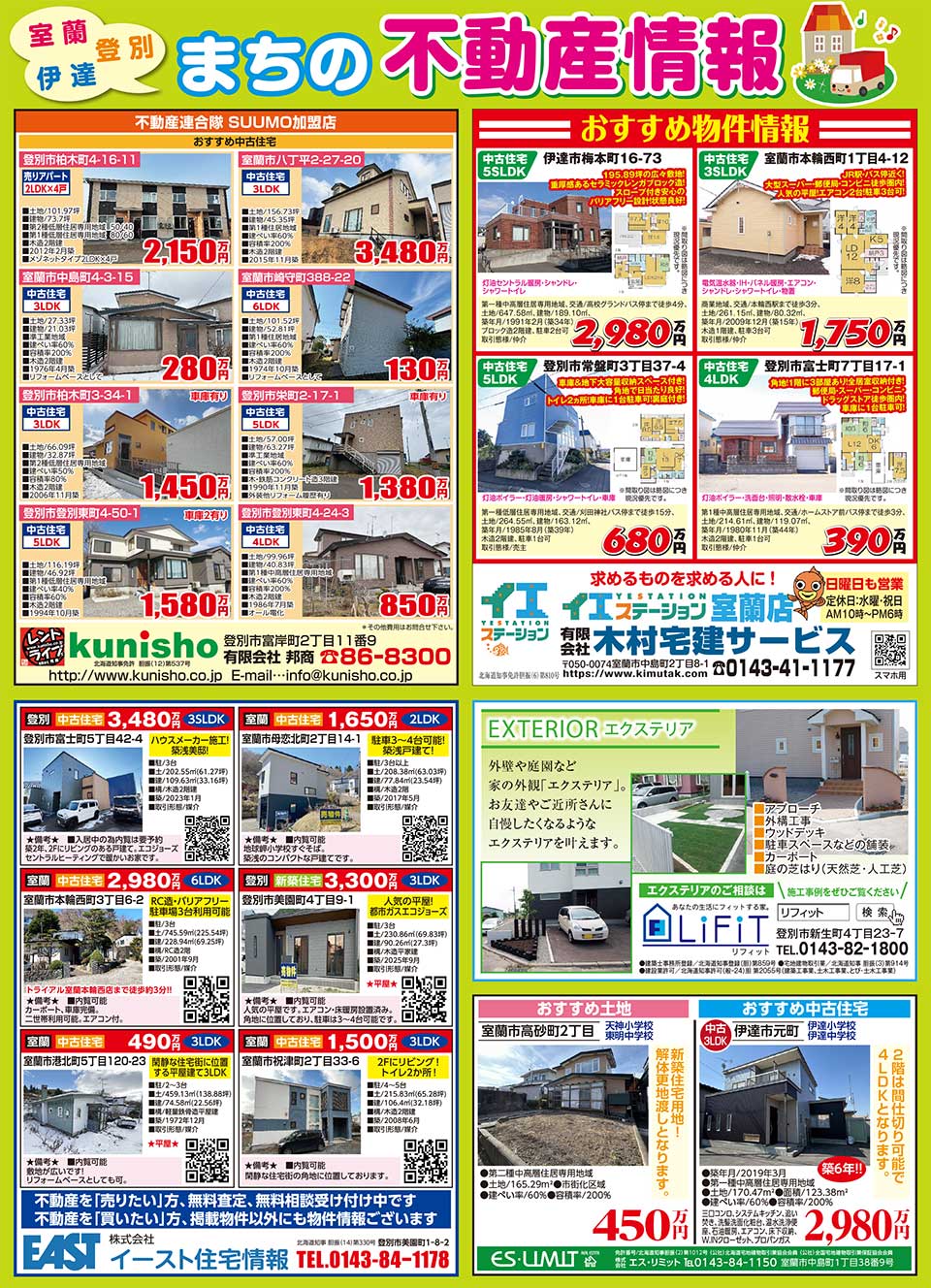 まちの不動産情報