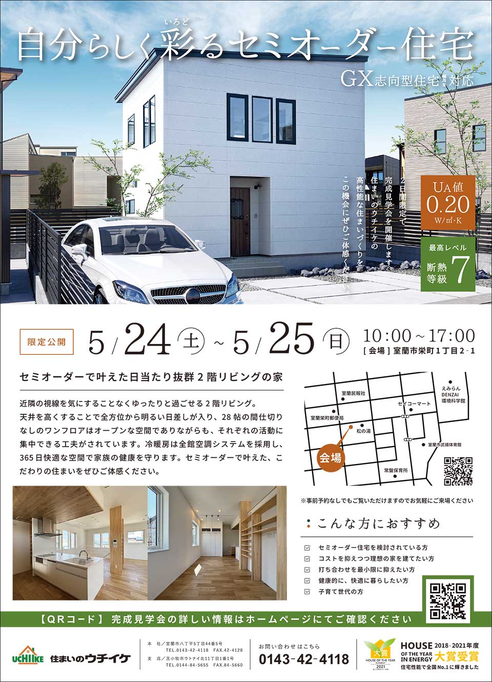 住まいのウチイケ