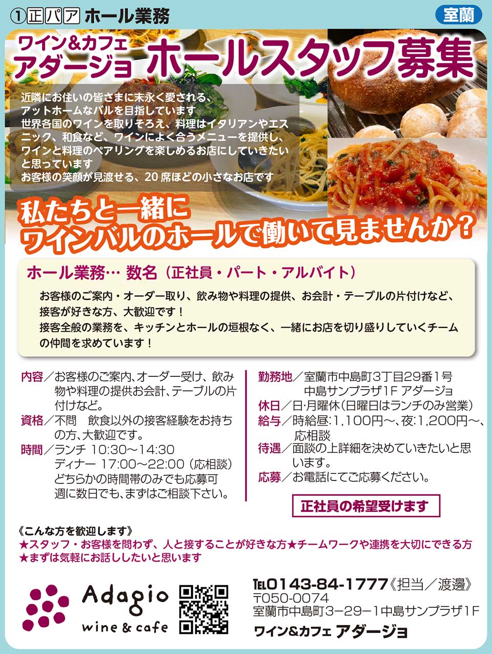 ワイン＆カフェアダージョ　北海印刷株式会社