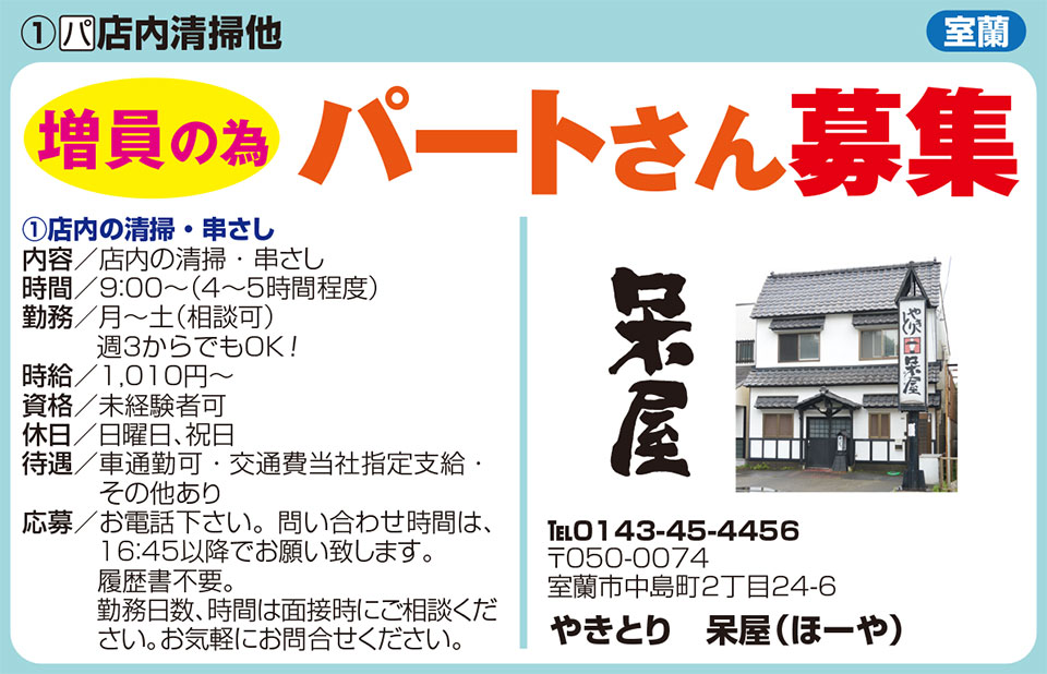 やきとり呆屋（ほーや）