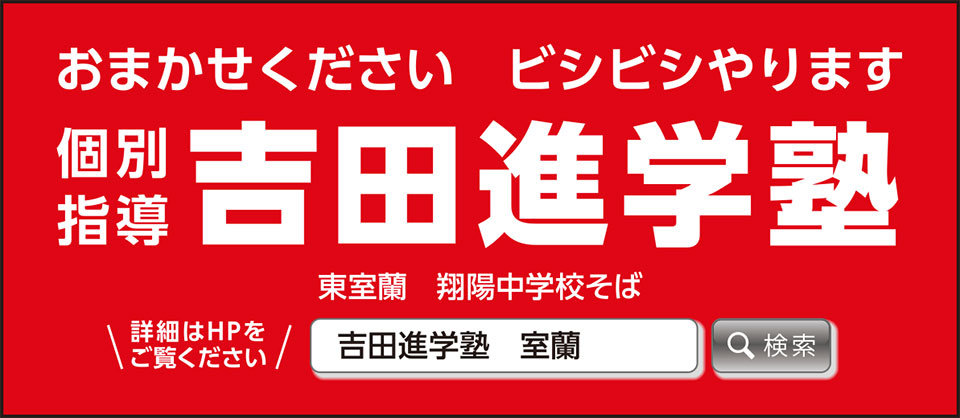 吉田進学塾