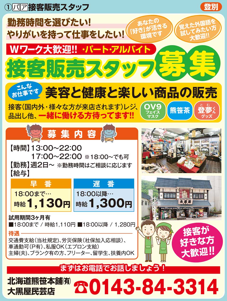 北海道熊笹本舗㈲大黒屋民芸店