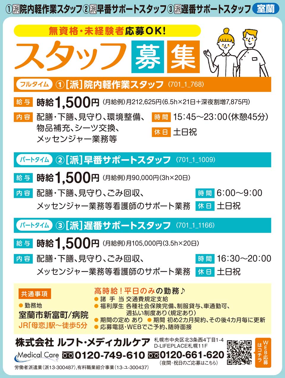 株式会社ルフト・メディカルケア