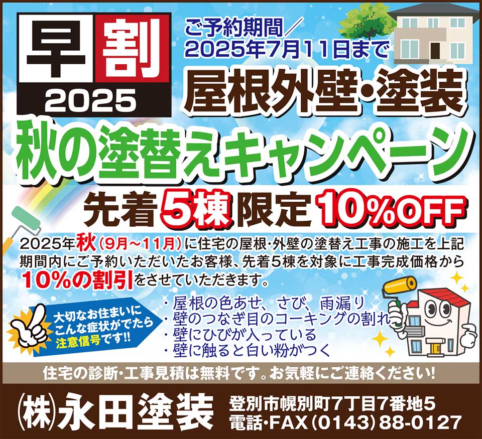 ㈱永田塗装