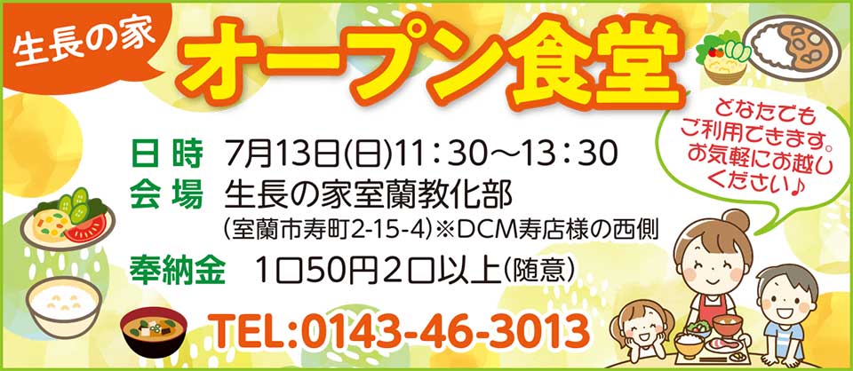生長の家