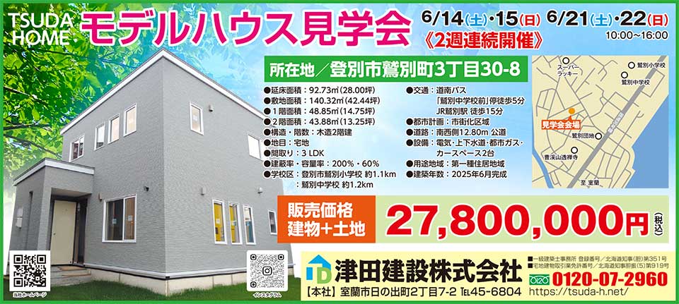 津田建設株式会社