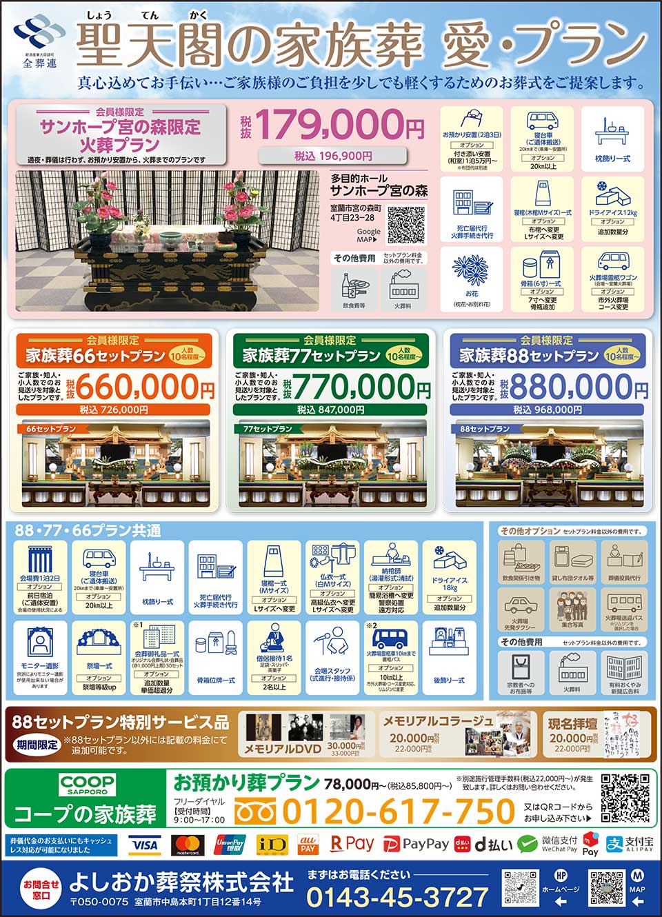 市民斎場聖天閣　よしおか葬祭株式会社