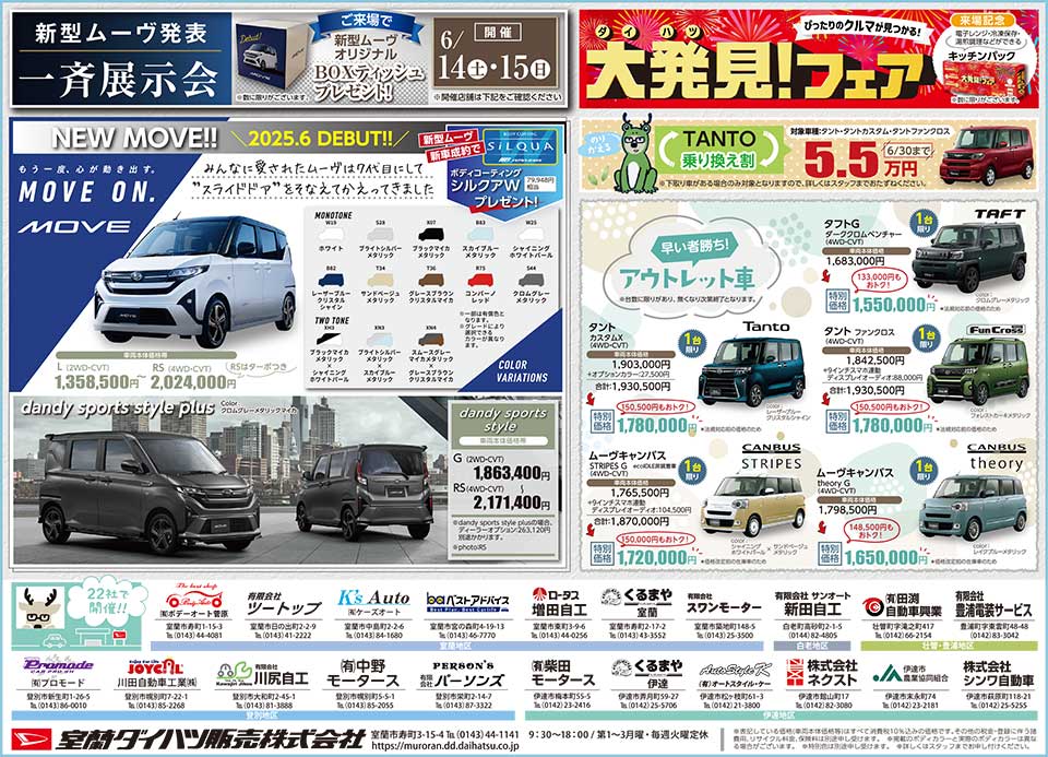 室蘭ダイハツ販売株式会社