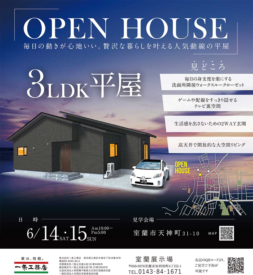 一条工務店