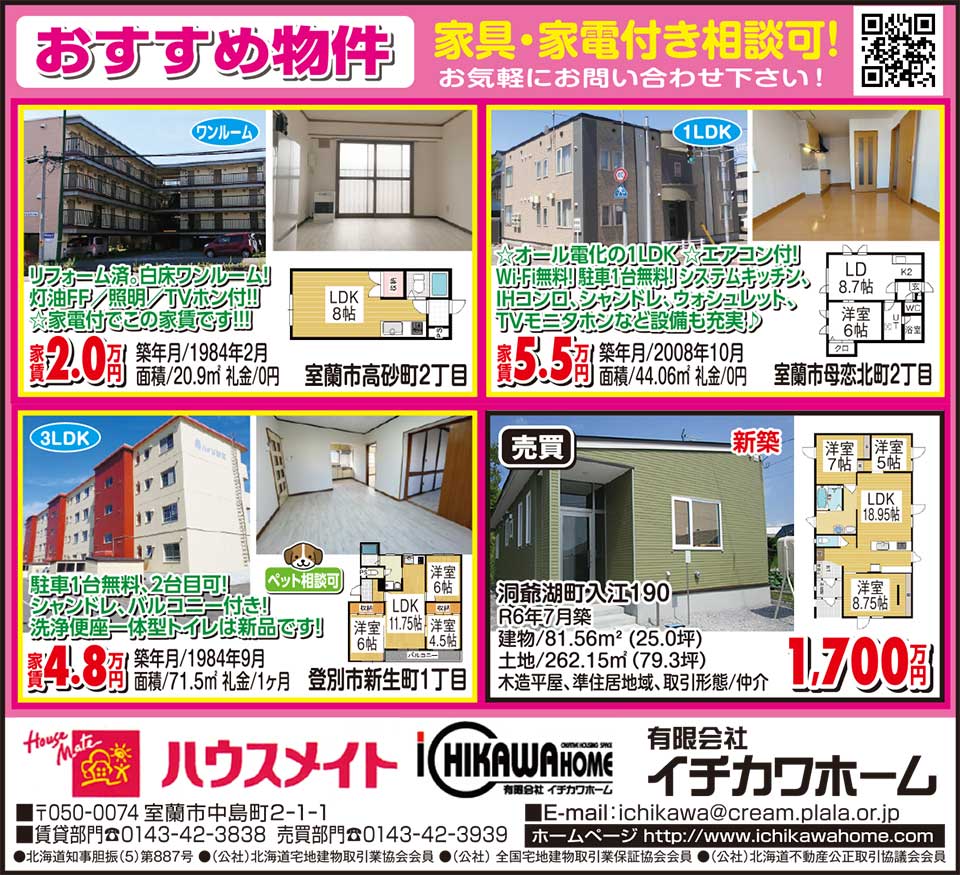 ハウスメイト㈲イチカワホーム
