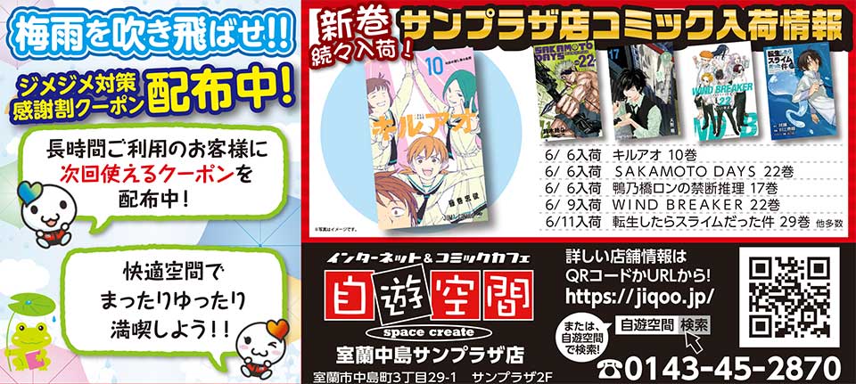 自遊空間室蘭中島サンプラザ店