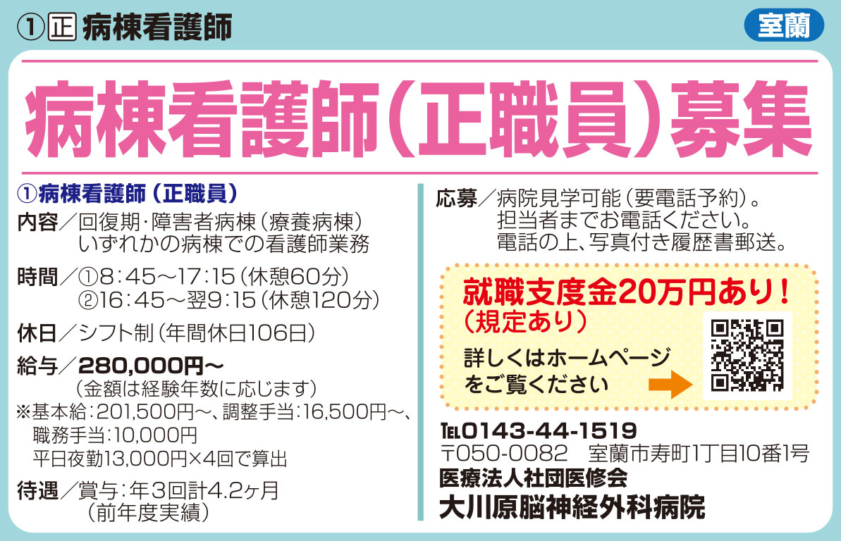 大川原脳神経外科病院
