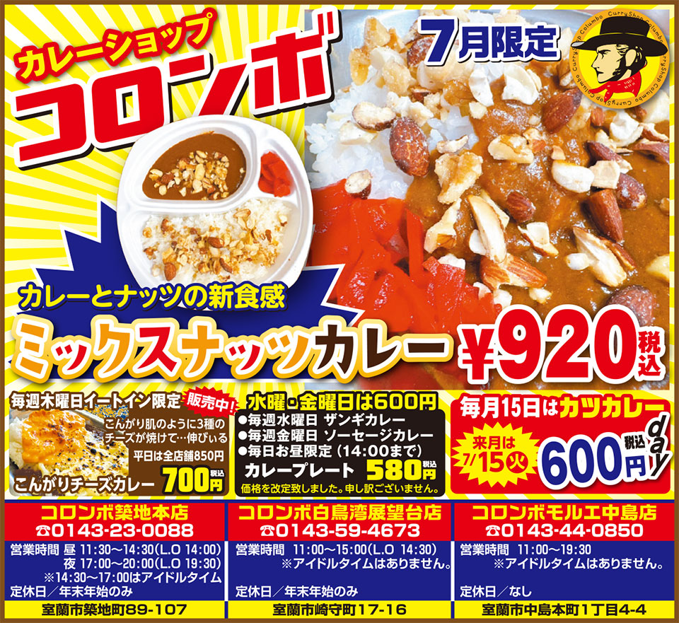 カレーショップコロンボ