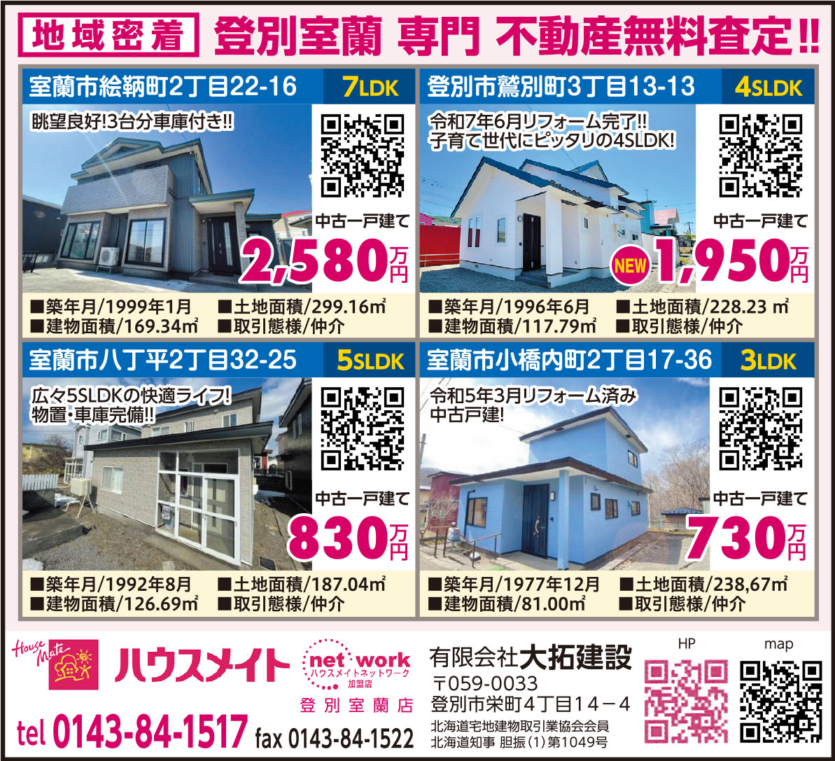 ハウスメイト有限会社大拓建設