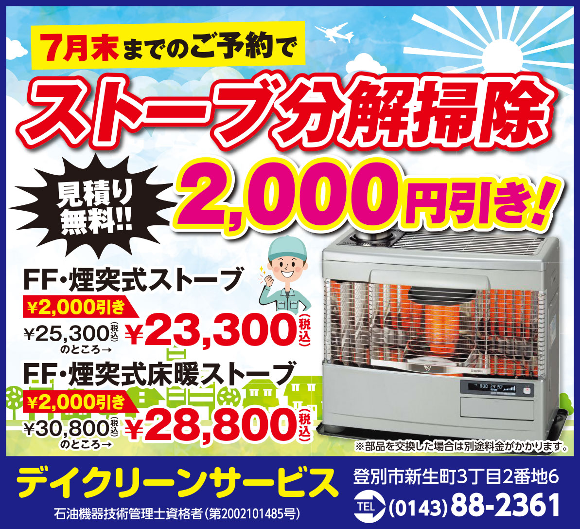 デイクリーンサービス