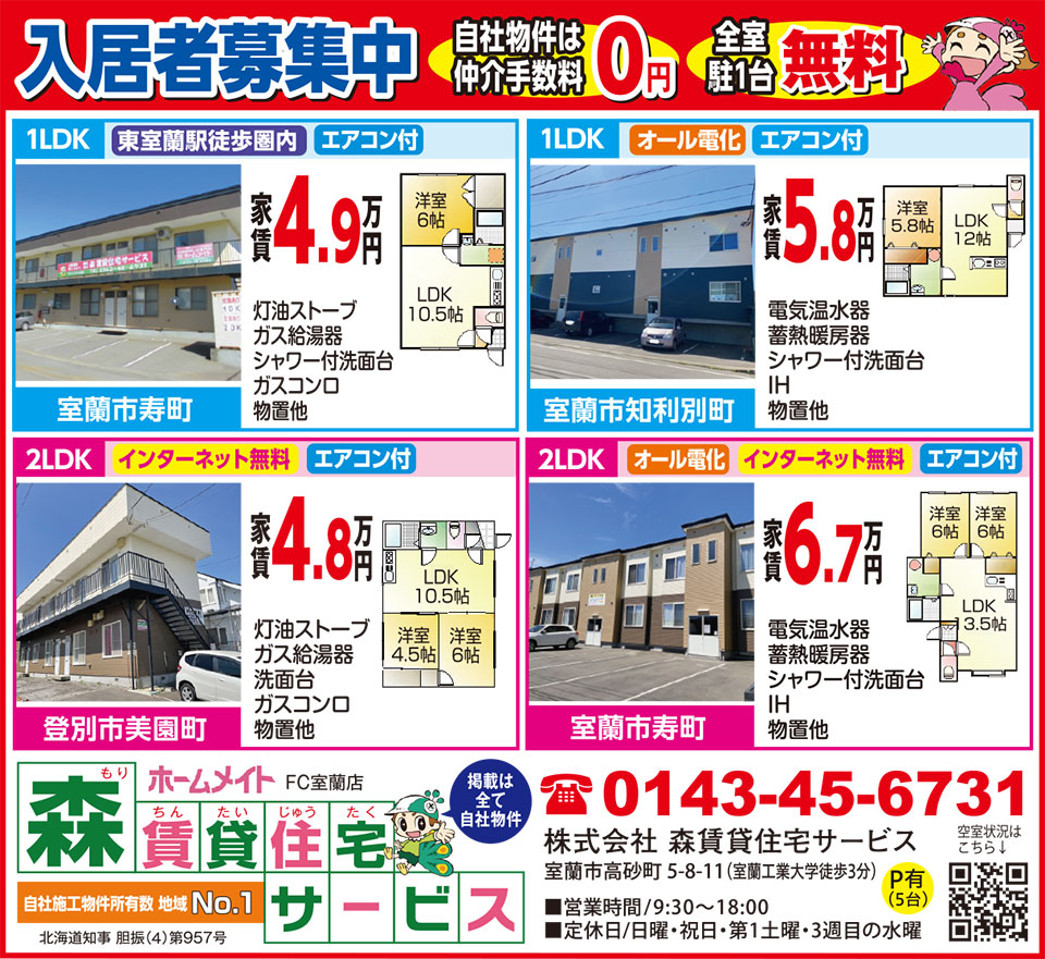 森賃貸住宅サービス