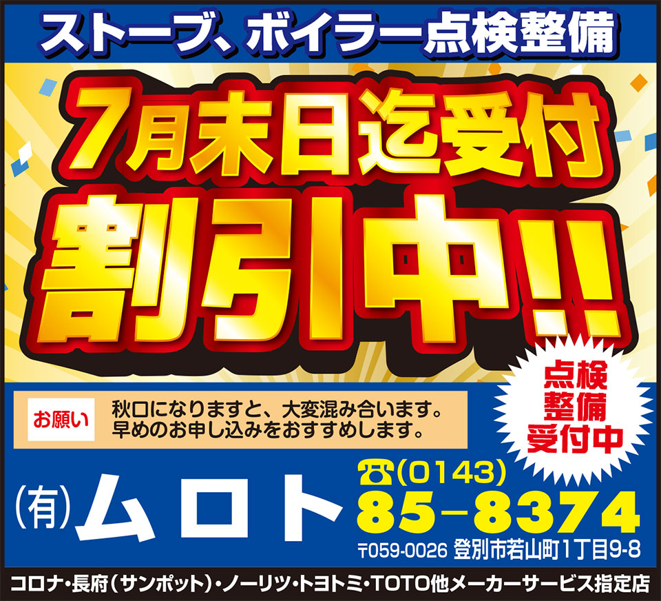 ㈲ムロト