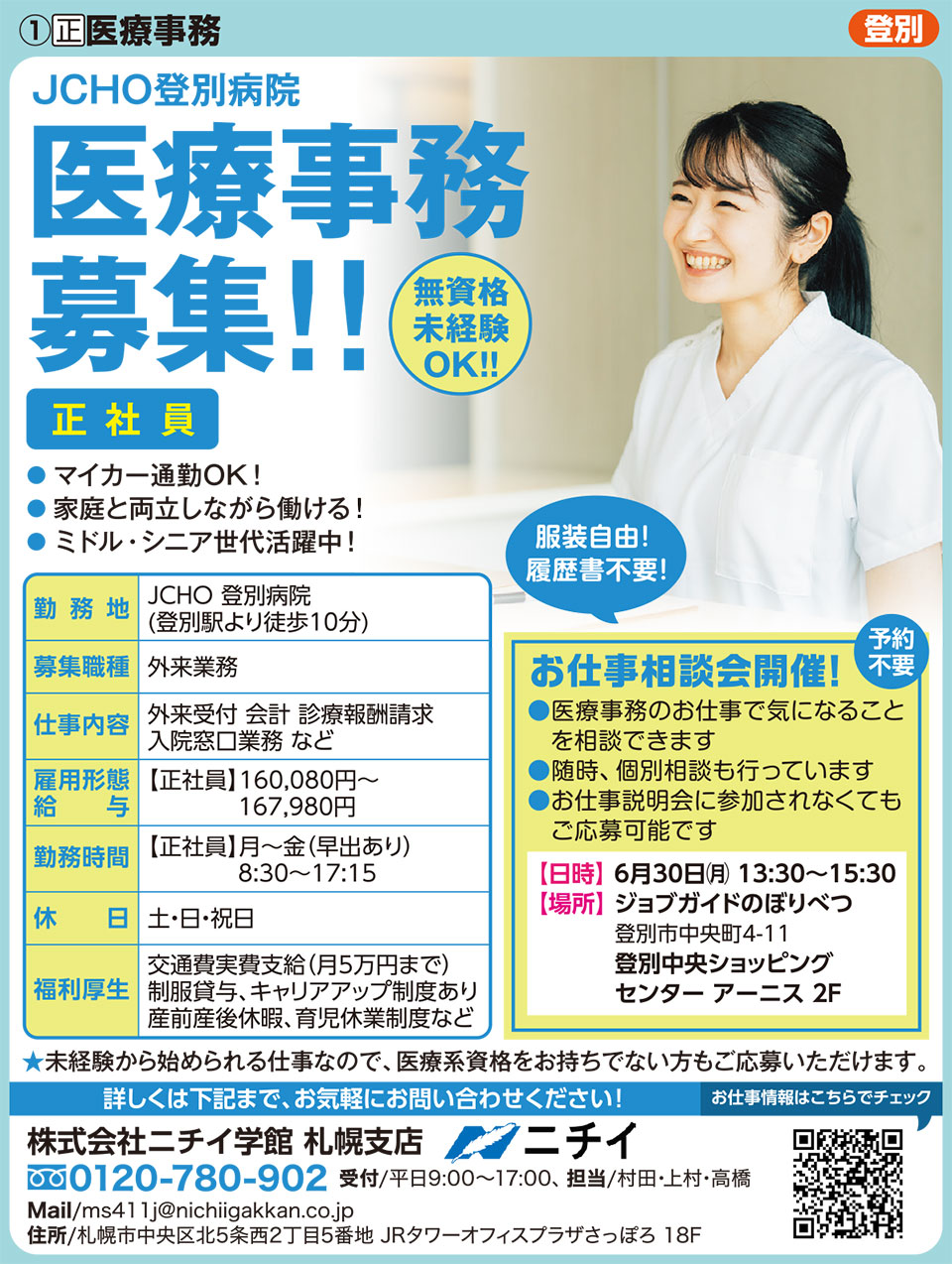 株式会社ニチイ学館　札幌支店